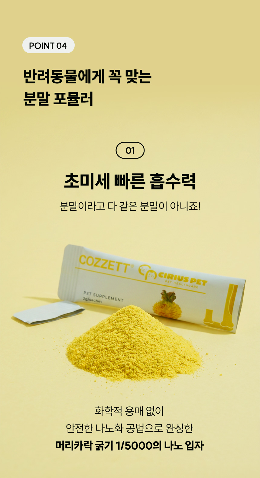 시리어스펫 강아지 관절 영양제 코제트 J
