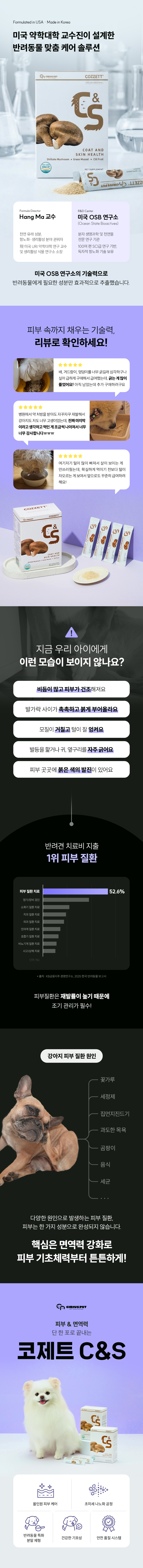 시리어스펫 강아지 피부 영양제 코제트 C&S
