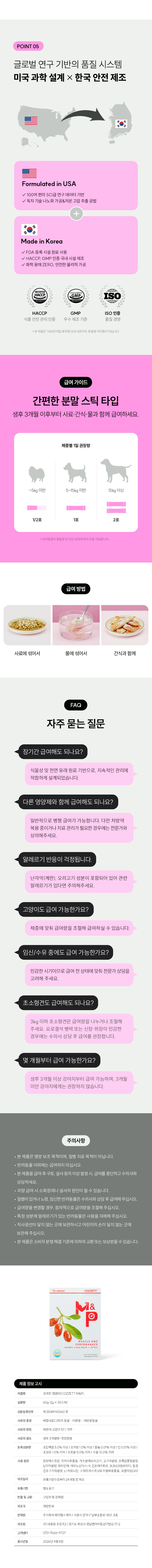 시리어스펫 강아지 근육 영양제 코제트 M&P