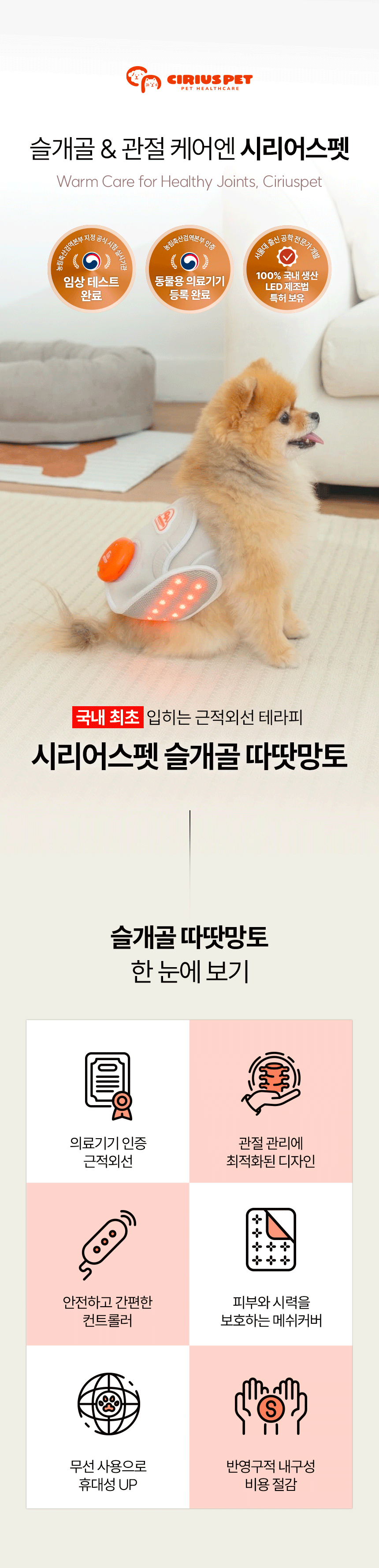 시리어스펫 슬개골 관절 따땃망토