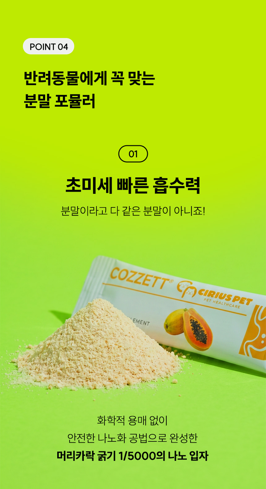 시리어스펫 강아지 소화 영양제 코제트 D