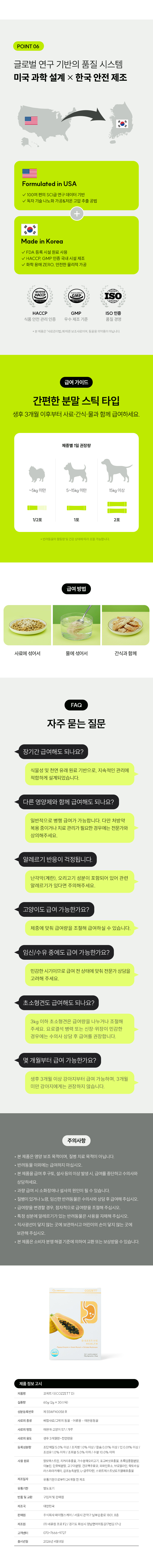 시리어스펫 강아지 소화 영양제 코제트 D
