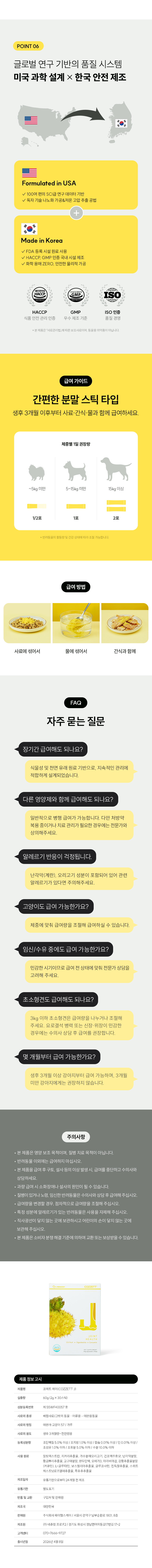 시리어스펫 강아지 관절 영양제 코제트 J