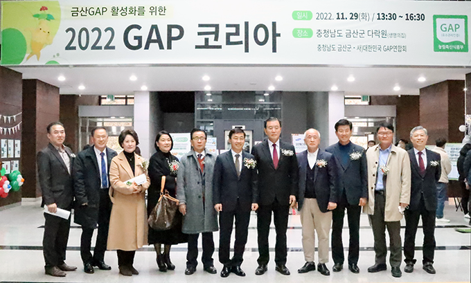 2022 GAP 코리아 및 축하 심포지움에 참석한 내빈 기념 촬영 (대한민국GAP연합회)