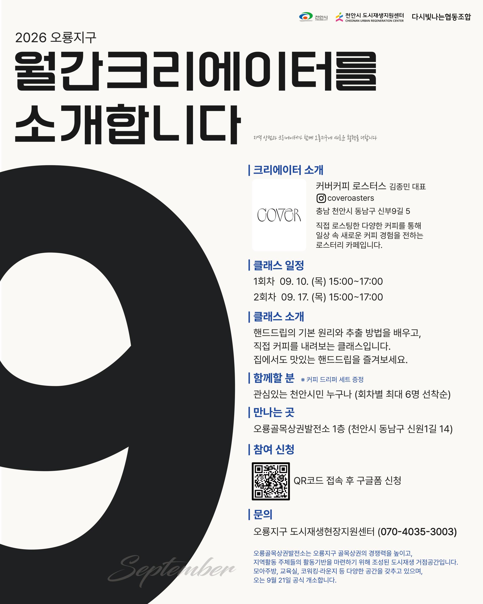 월간크리에이터를 소개합니다 9월-04.jpg
