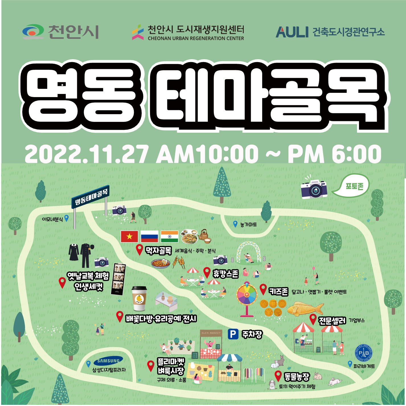 성환읍 도시재생 예비사업] 명동 테마골목거리 플리마켓 안내 : 천안시 도시재생지원센터