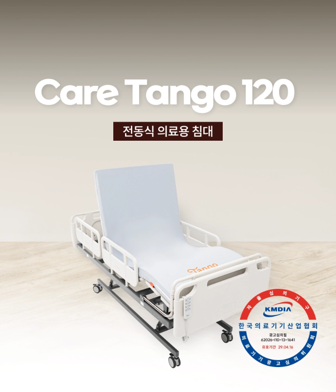 Care Tango 120 (설치 가능 지역 : 상세페이지 참고)