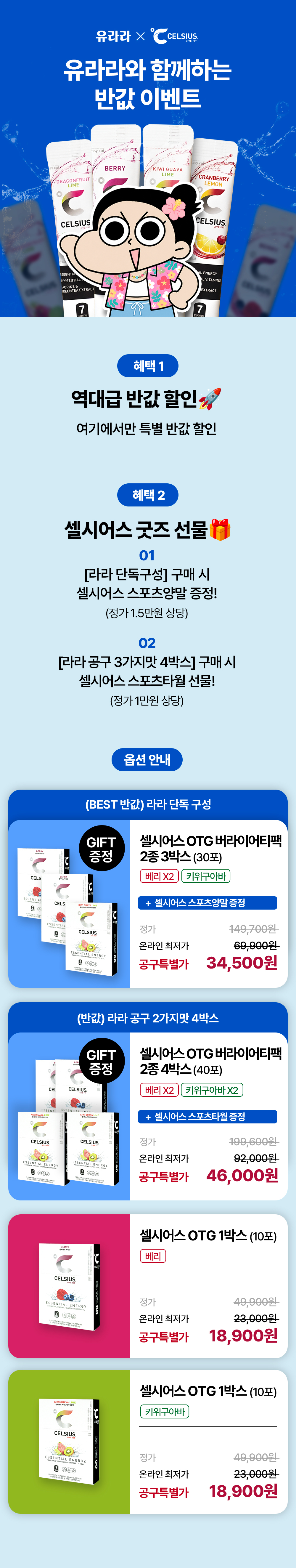 [유라라x셀시어스] 천연부스트 에너지드링크(OTG10스틱)
