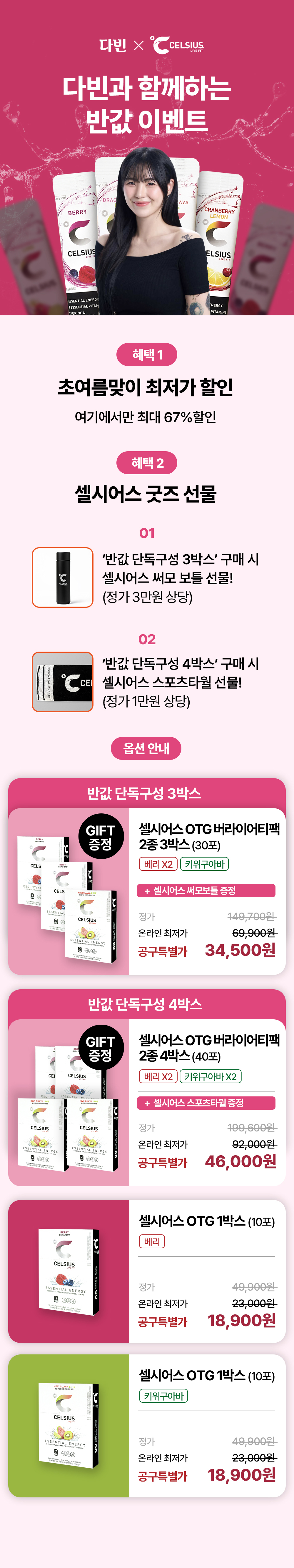[다빈x셀시어스] 천연부스트 에너지드링크(OTG10스틱)