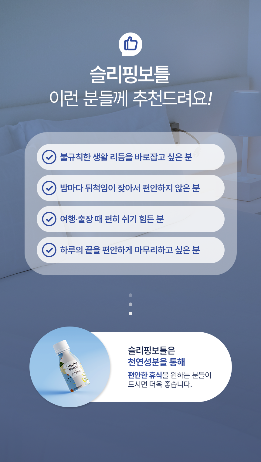 [공식] 편안한 휴식을 위한 음료 슬리핑보틀 10병 (사은품증정)