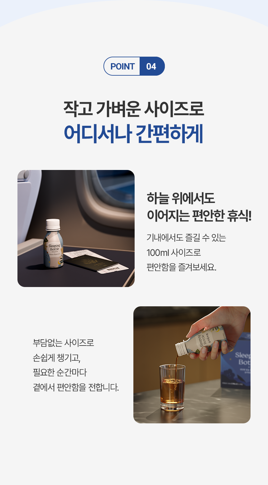 [공식] 편안한 휴식을 위한 음료 슬리핑보틀 10병 (사은품증정)