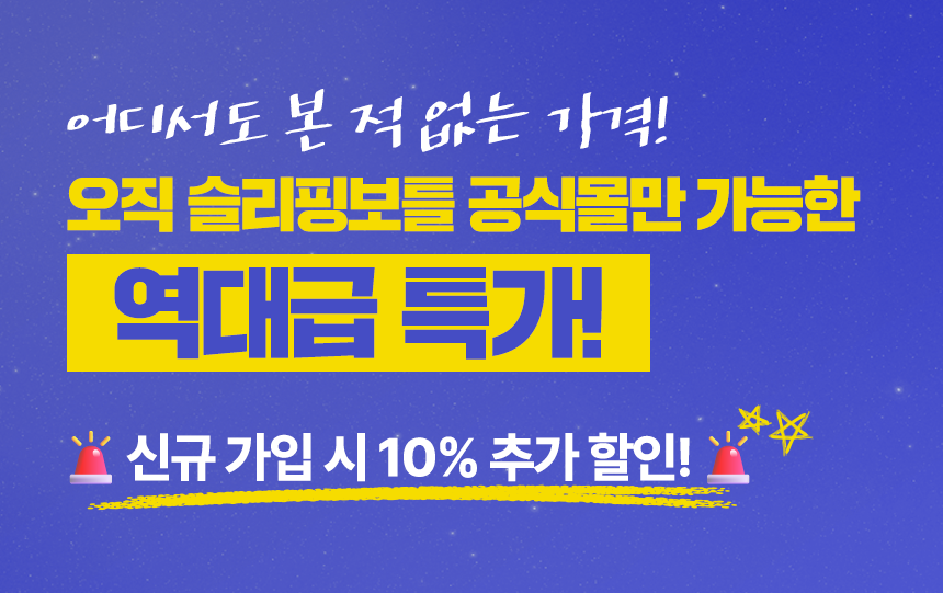[단독기획 최저가] 슬리핑보틀 X 카카오프렌즈