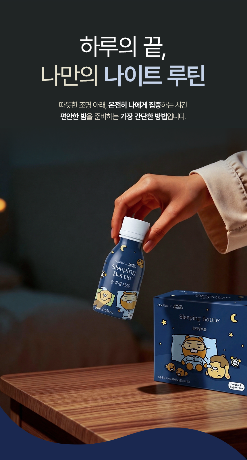 [슬리플러스 X 카카오프렌즈] 슬리핑보틀 100ml 6개입 (사은품증정)