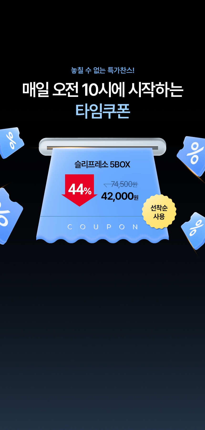 타임쿠폰 진행중 이미지