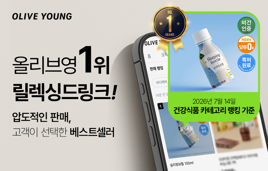 [공식] 편안한 휴식을 위한 음료 슬리핑보틀 10병 (사은품증정)