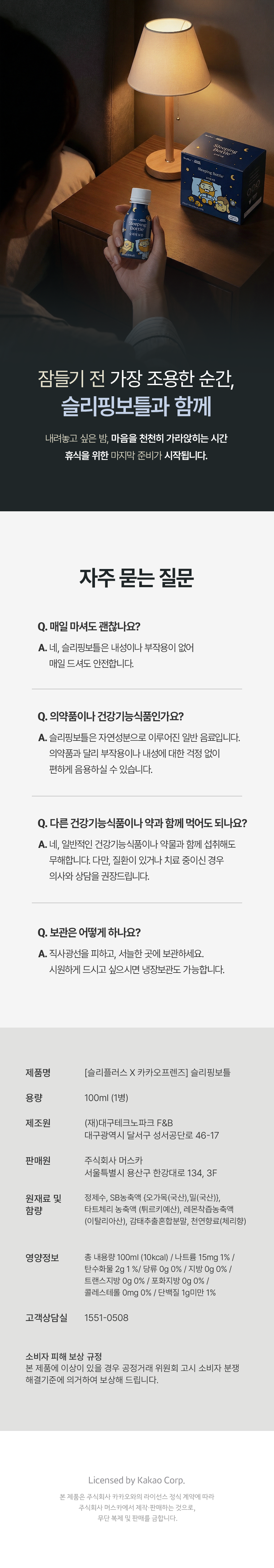 [슬리플러스 X 카카오프렌즈] 슬리핑보틀 100ml 6개입 (사은품증정)