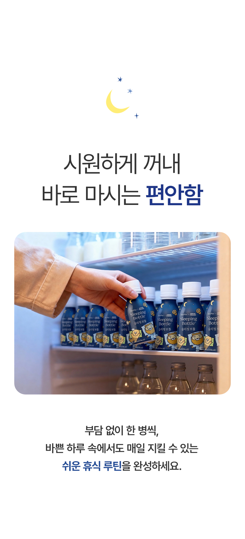 [슬리플러스 X 카카오프렌즈] 슬리핑보틀 100ml 6개입 (사은품증정)