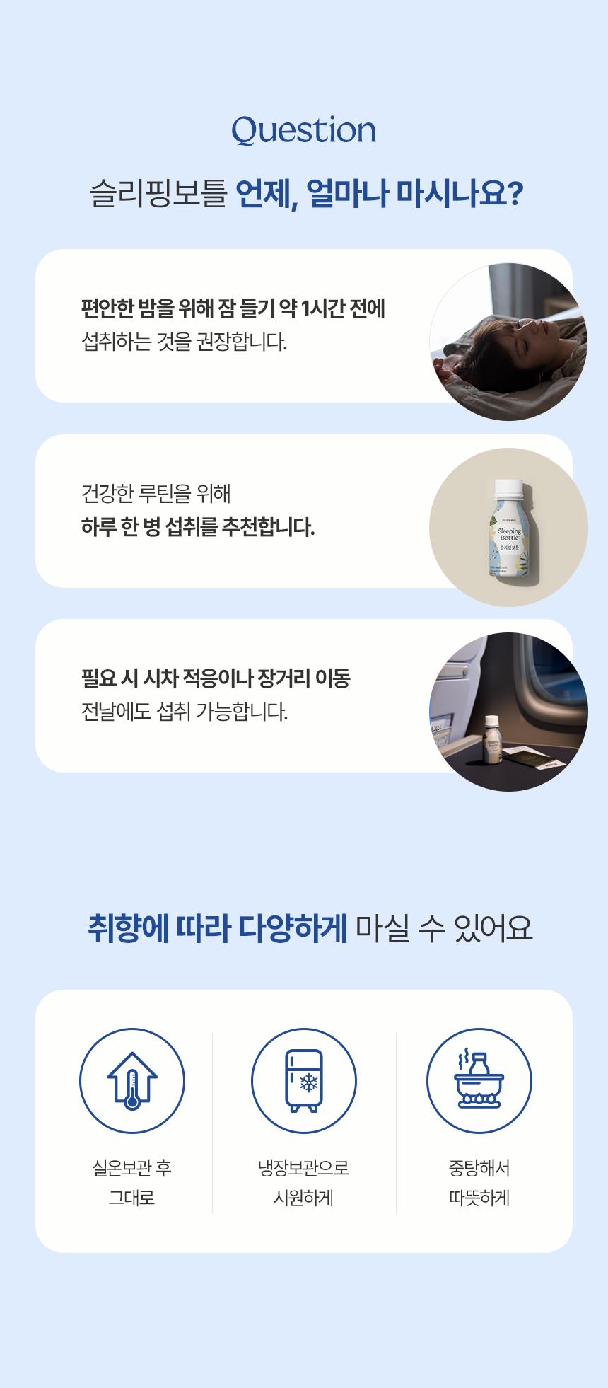 [공식] 편안한 휴식을 위한 음료 슬리핑보틀 10병 (사은품증정)