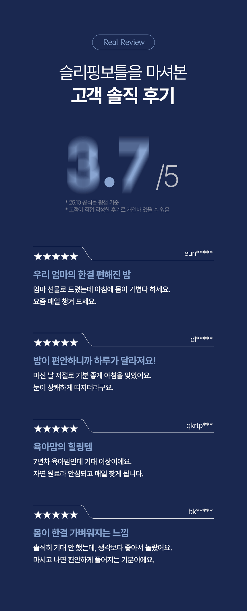 [공식] 편안한 휴식을 위한 음료 슬리핑보틀 10병 (사은품증정)