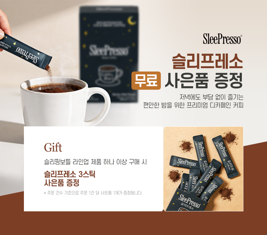 [공식] 편안한 휴식을 위한 음료 슬리핑보틀 10병 (사은품증정)