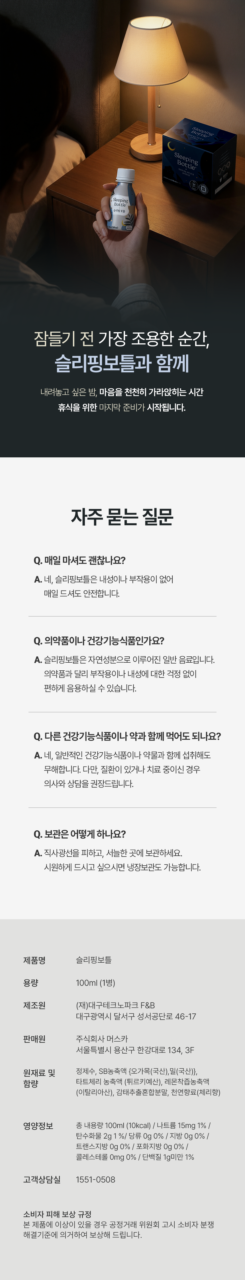 [공식] 편안한 휴식을 위한 음료 슬리핑보틀 10병 (사은품증정)