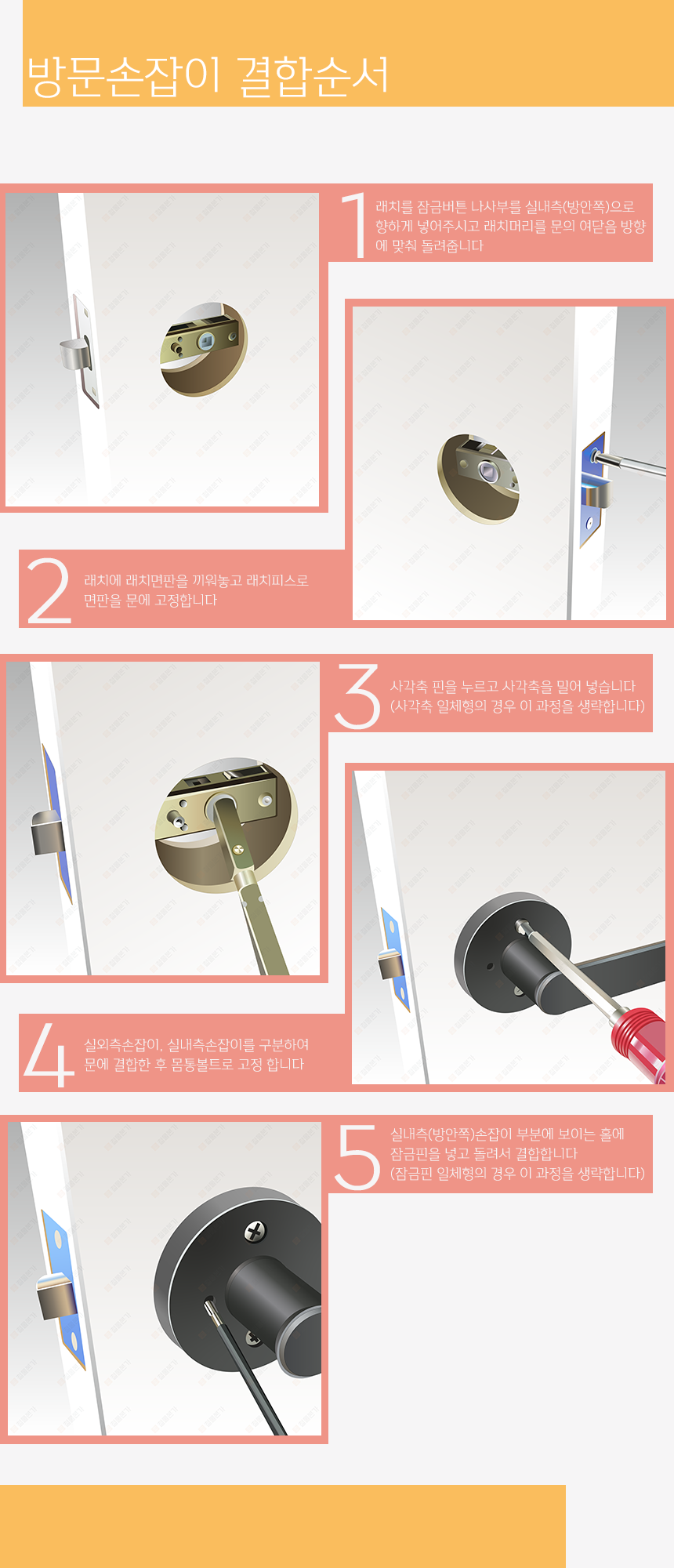 방문손잡이 결합순서