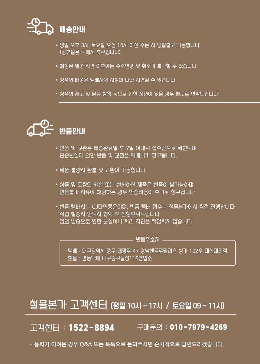 배송 및 반품안내
