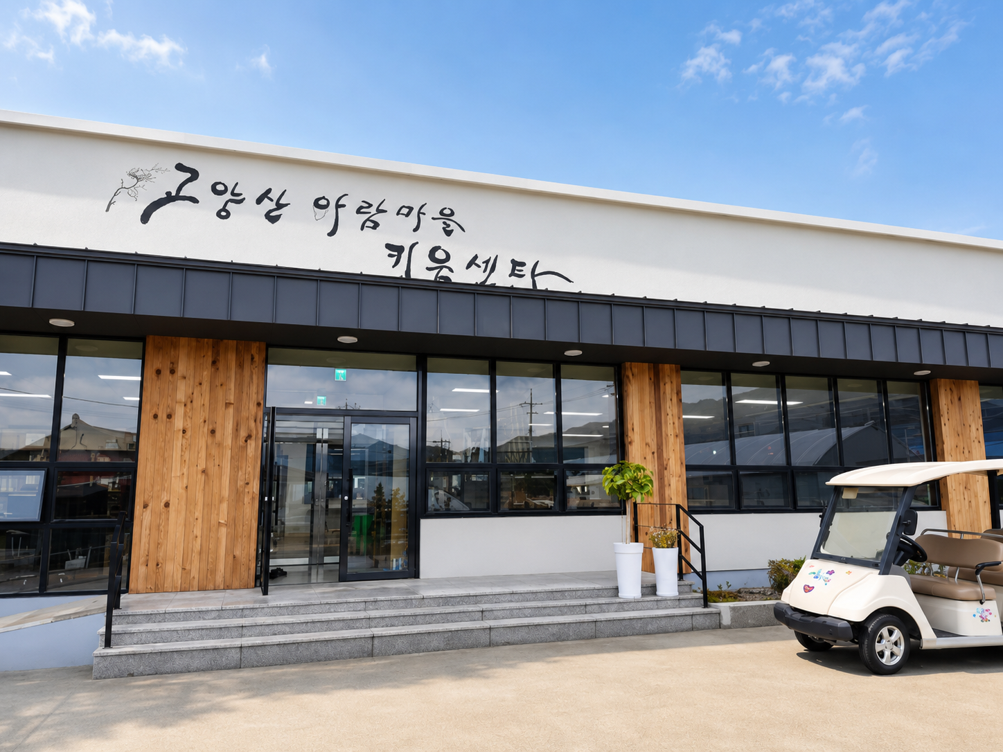 곤드레 감자밥