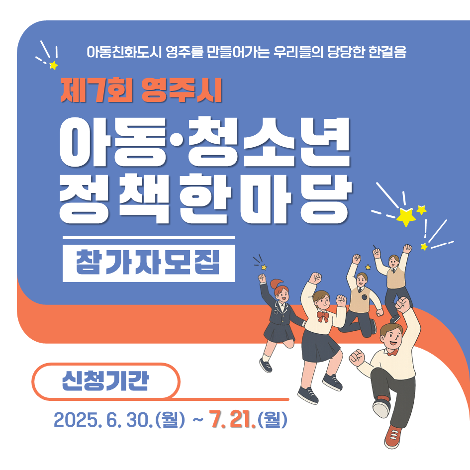 영주시 아동 청소년 정책한마당