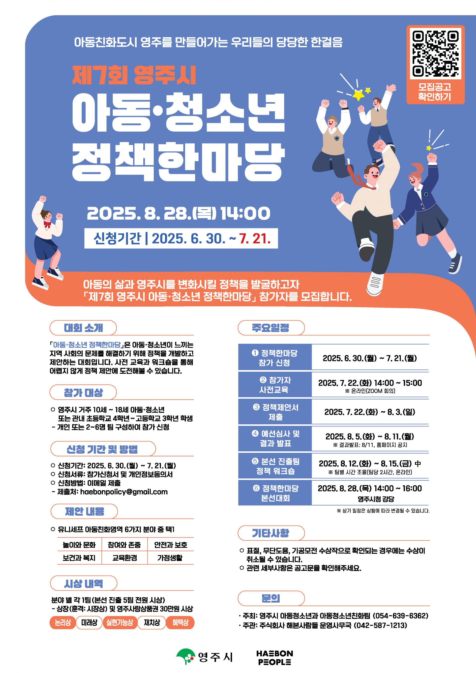 영주시 정책한마당 대회 개요