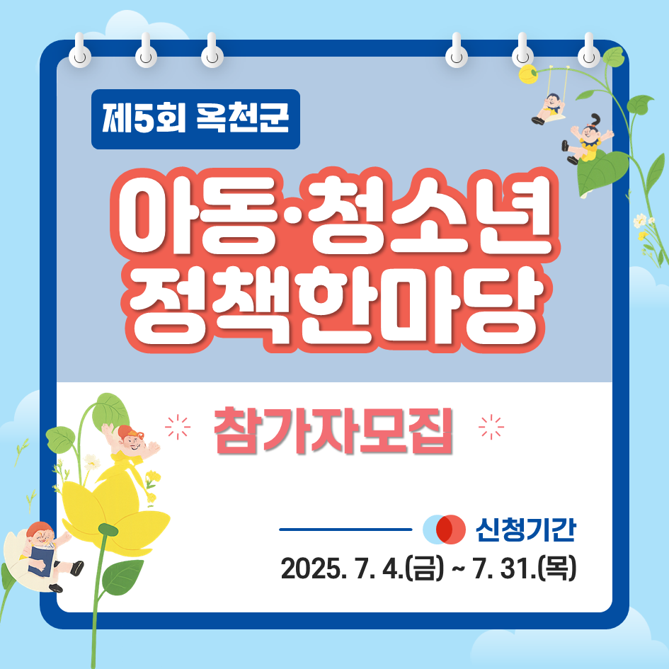 옥천군 정책한마당이란? 