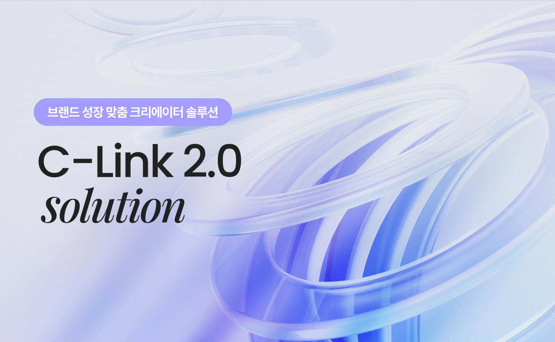 C-link 2.0 인트로.jpg