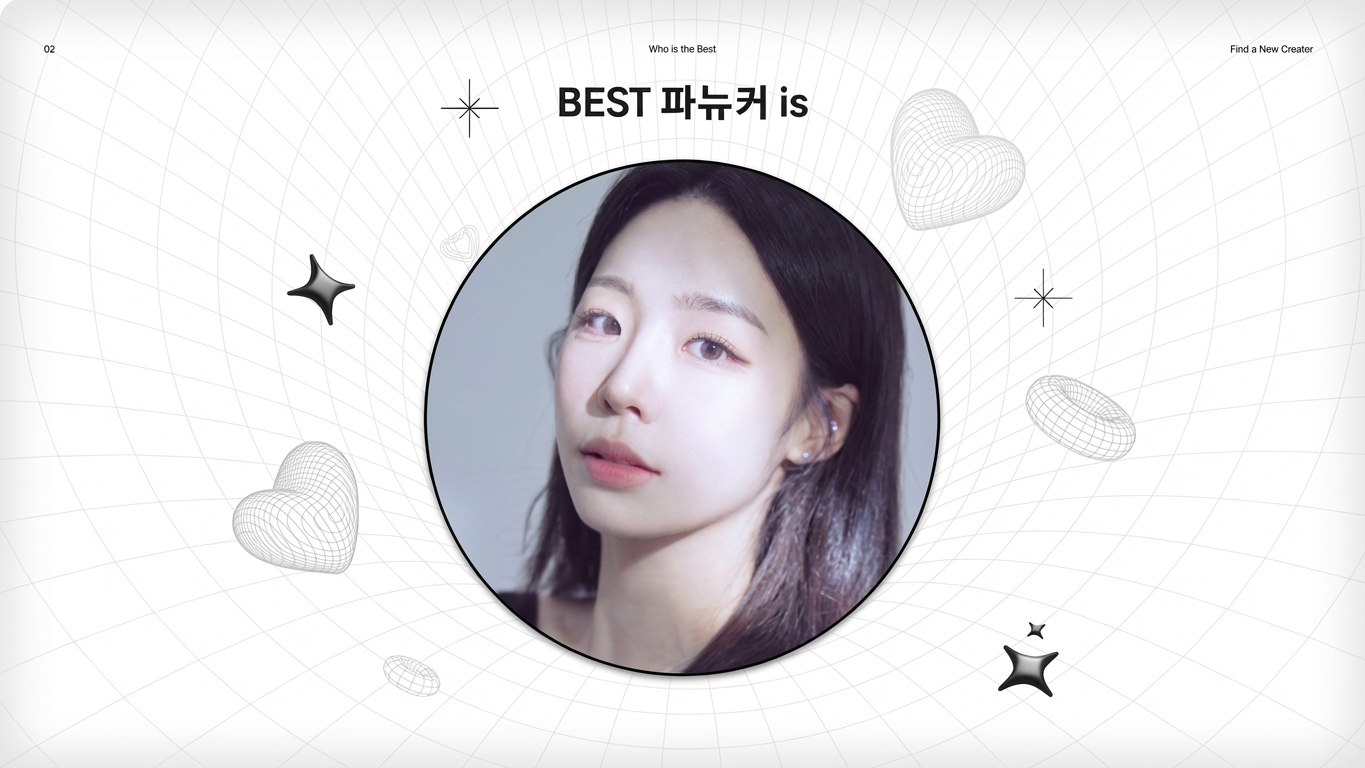 크리에이터 인터뷰 - 파뉴크베스트.png