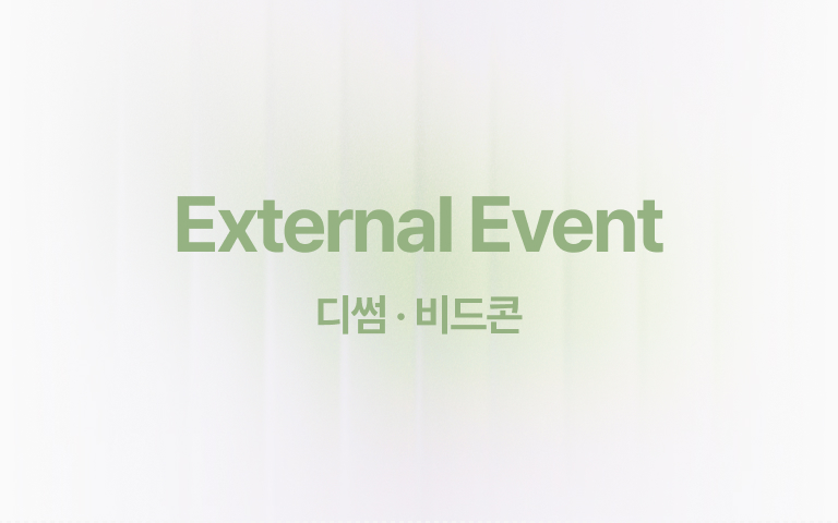 대외행사.jpg