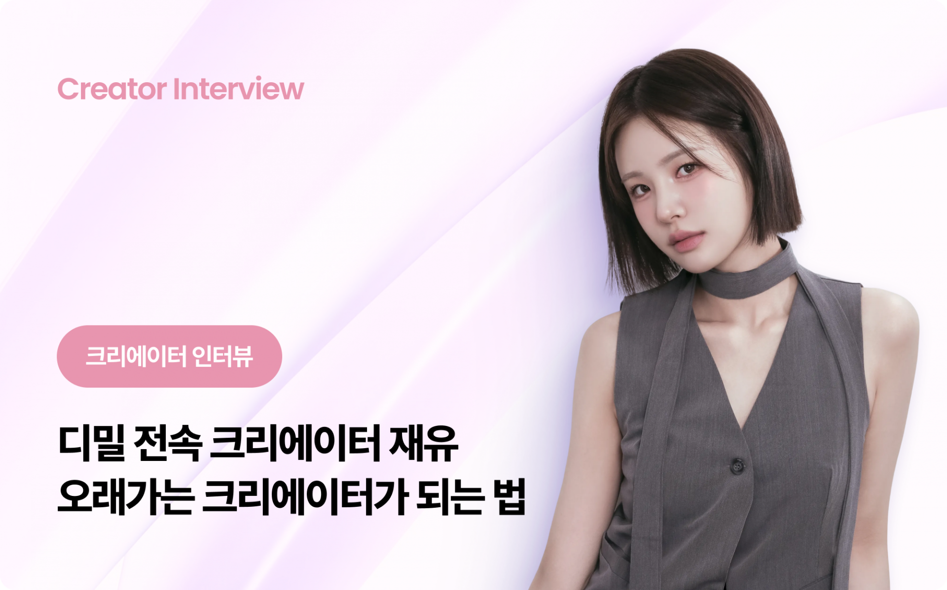 임직원 인터뷰 썸네일.png