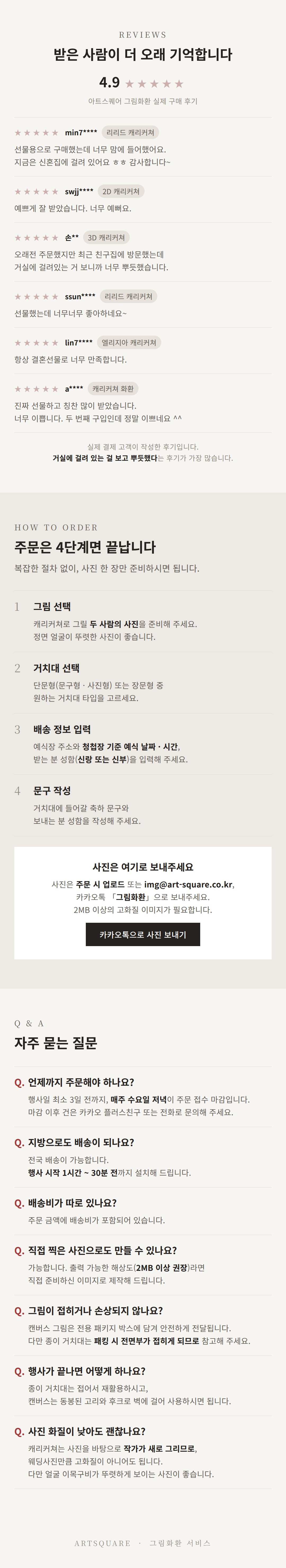 서래의 작업실 SEARAE 캐리커쳐 화환
