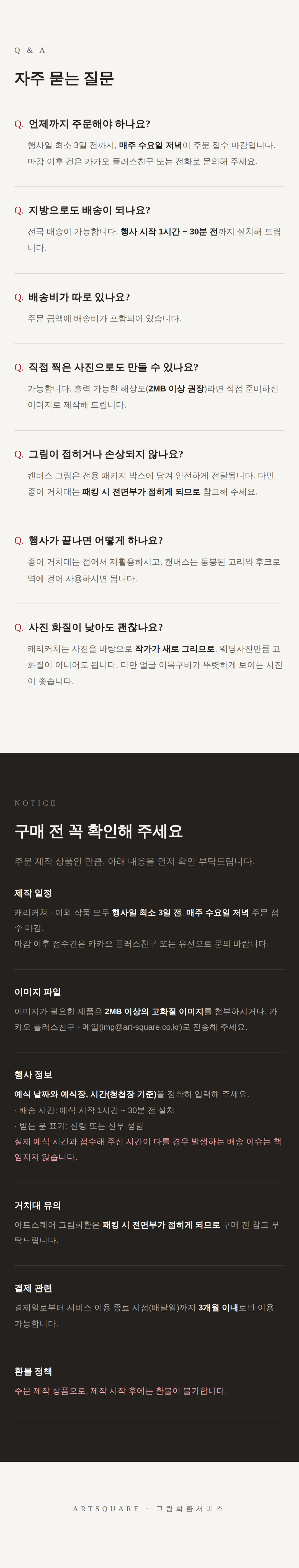 2D 캐리커쳐 화환