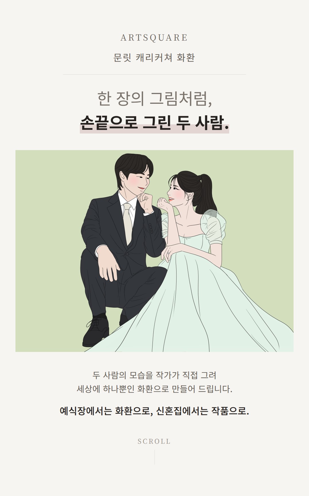 문릿 MOONLIT 캐리커쳐 화환