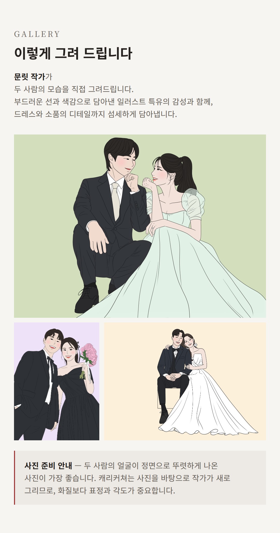 문릿 MOONLIT 캐리커쳐 화환