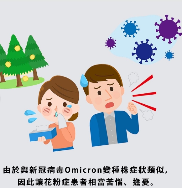 日本國民病 花粉症 是什麼 東京國際交流學院台灣事務所