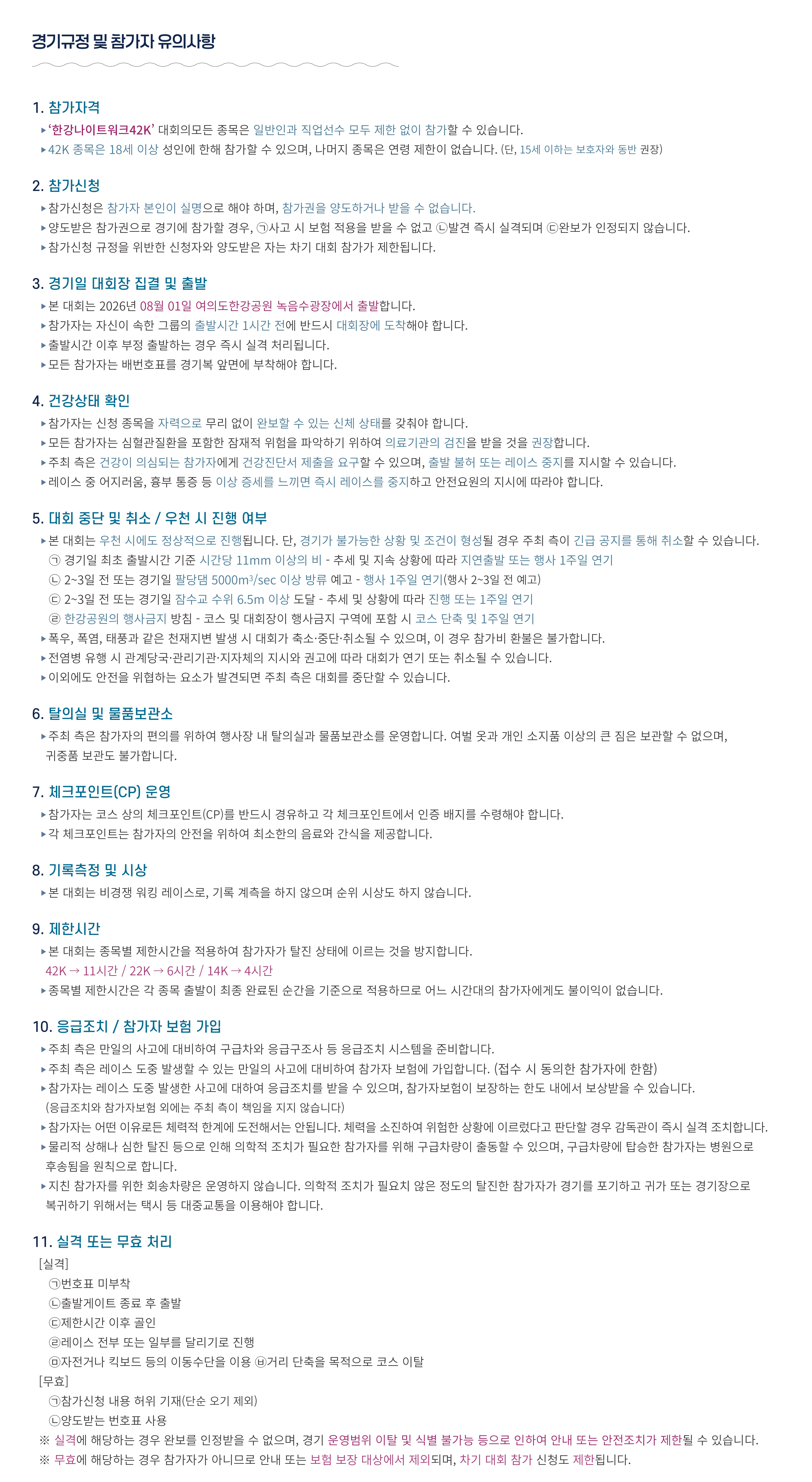 2026 한강나이트워크42K with 토레타! 추가 티켓 (환불 불가 티켓)