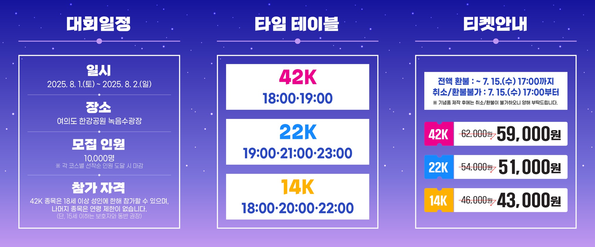2026 한강나이트워크42K 얼리버드 티켓