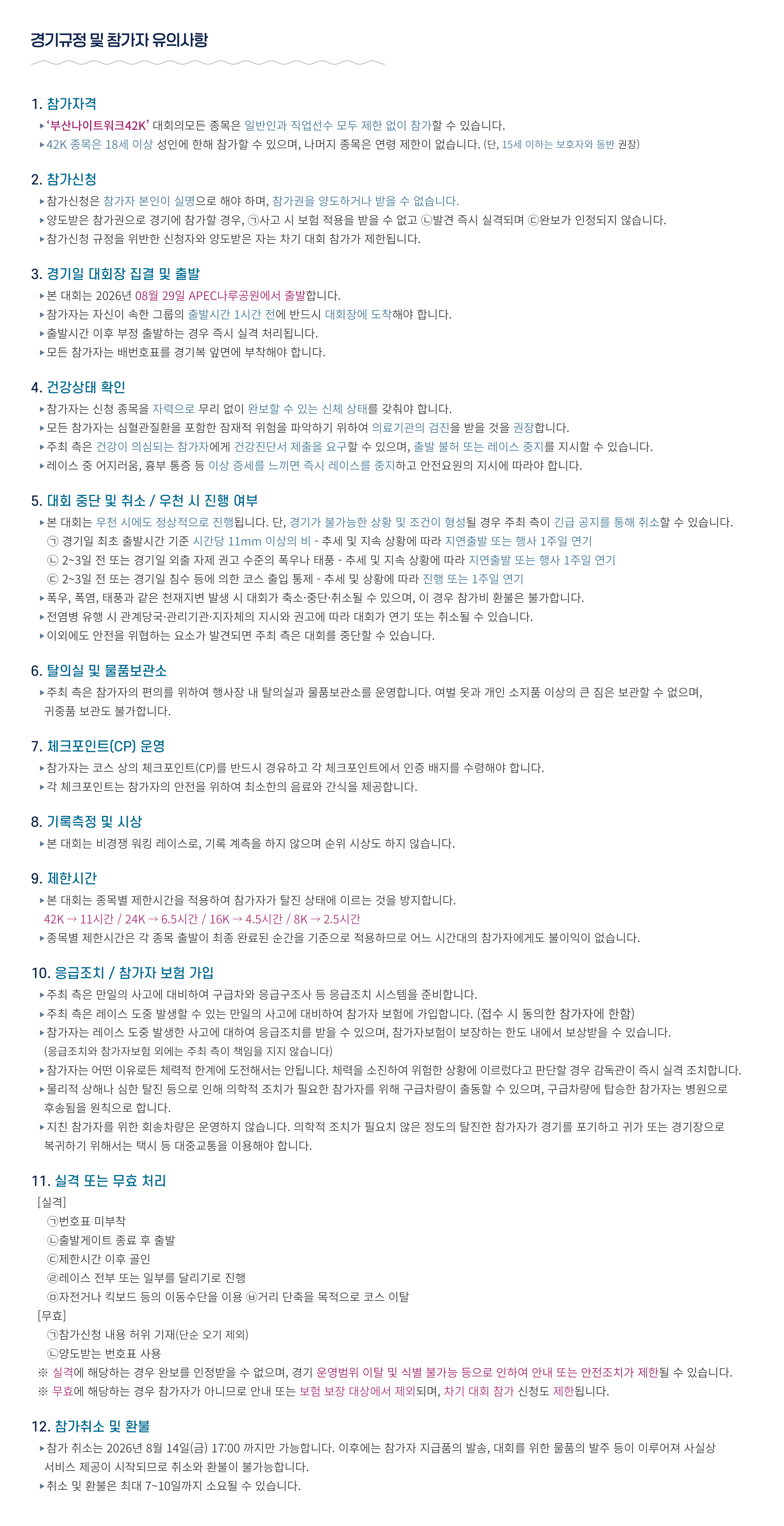 2026 부산나이트워크42K with dsec 정규 티켓
