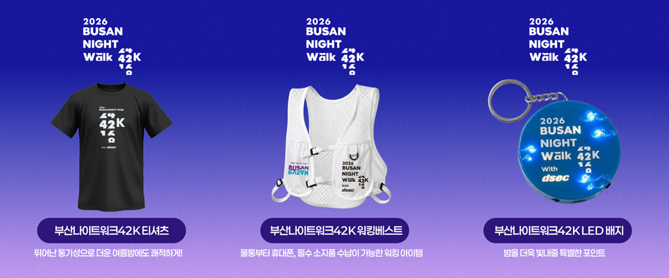 2026 부산나이트워크42K with dsec 정규 티켓