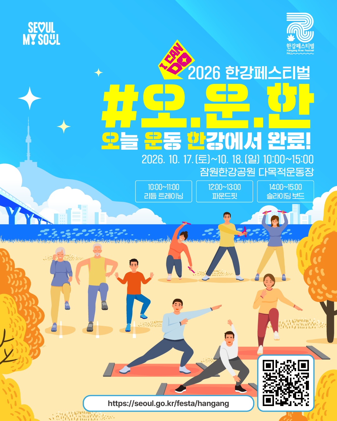2026 한강페스티벌 '#오.운.한X한강한끼'