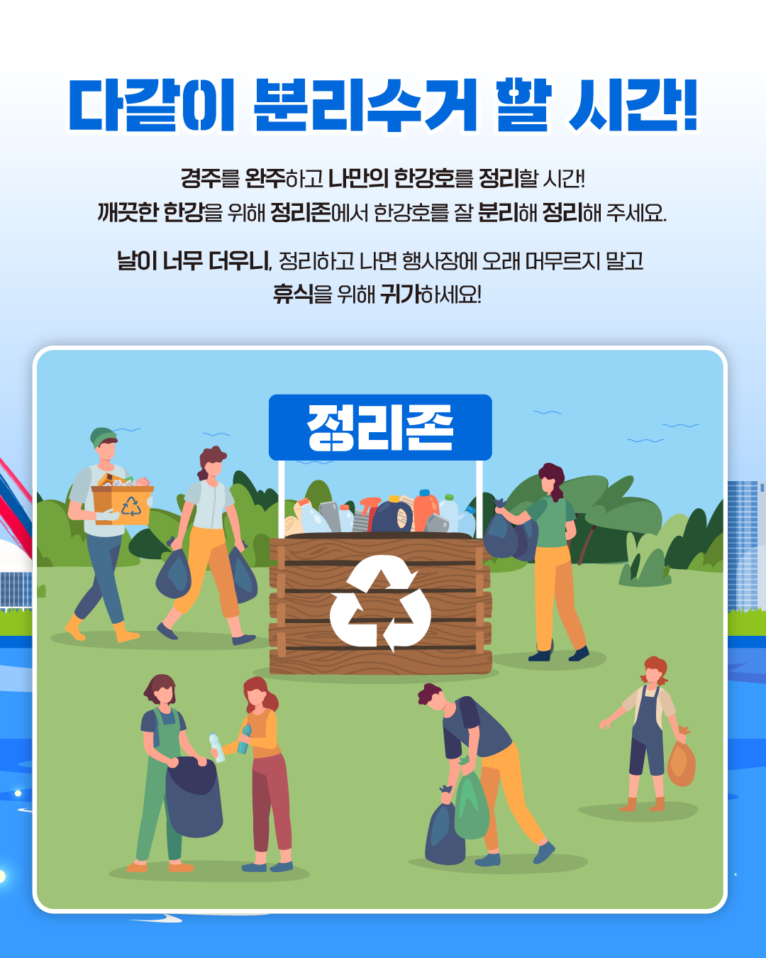 2026 한강페스티벌 '나만의 한강호 경주대회'