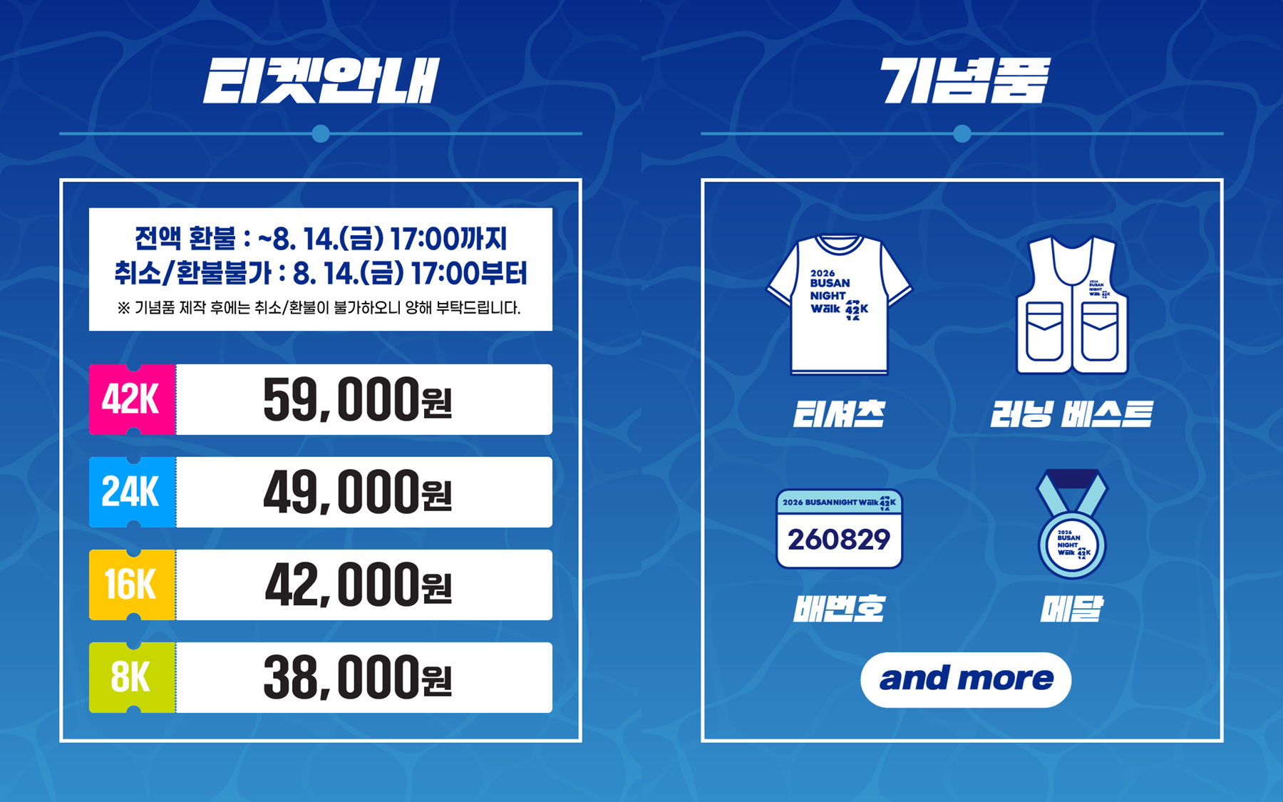 2026 부산나이트워크42K 정규 티켓