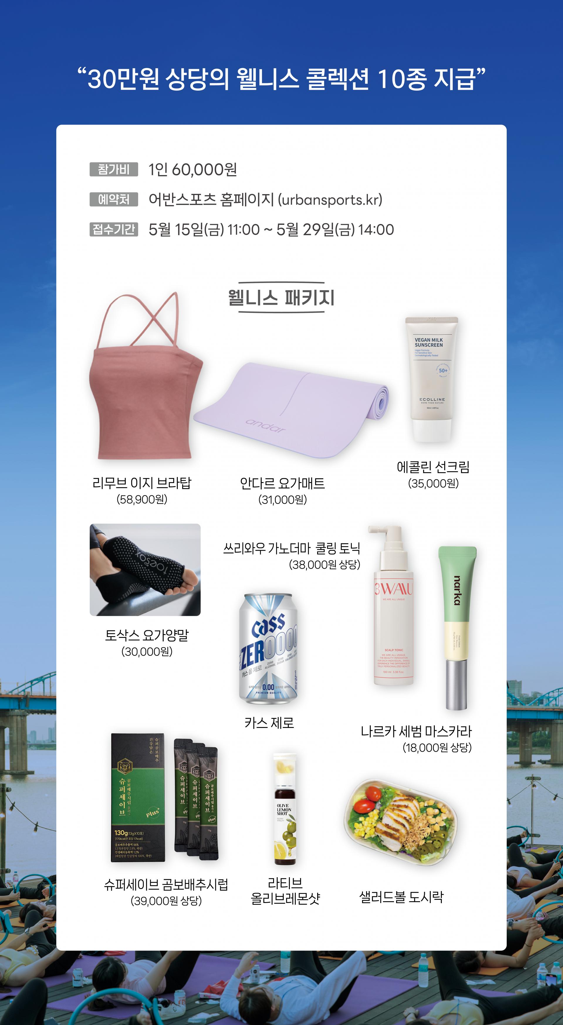 2026 스포츠서울 웰니스개더링 (CLEAN FOR ME)