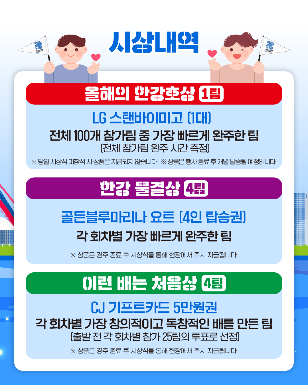2026 한강페스티벌 '나만의 한강호 경주대회'