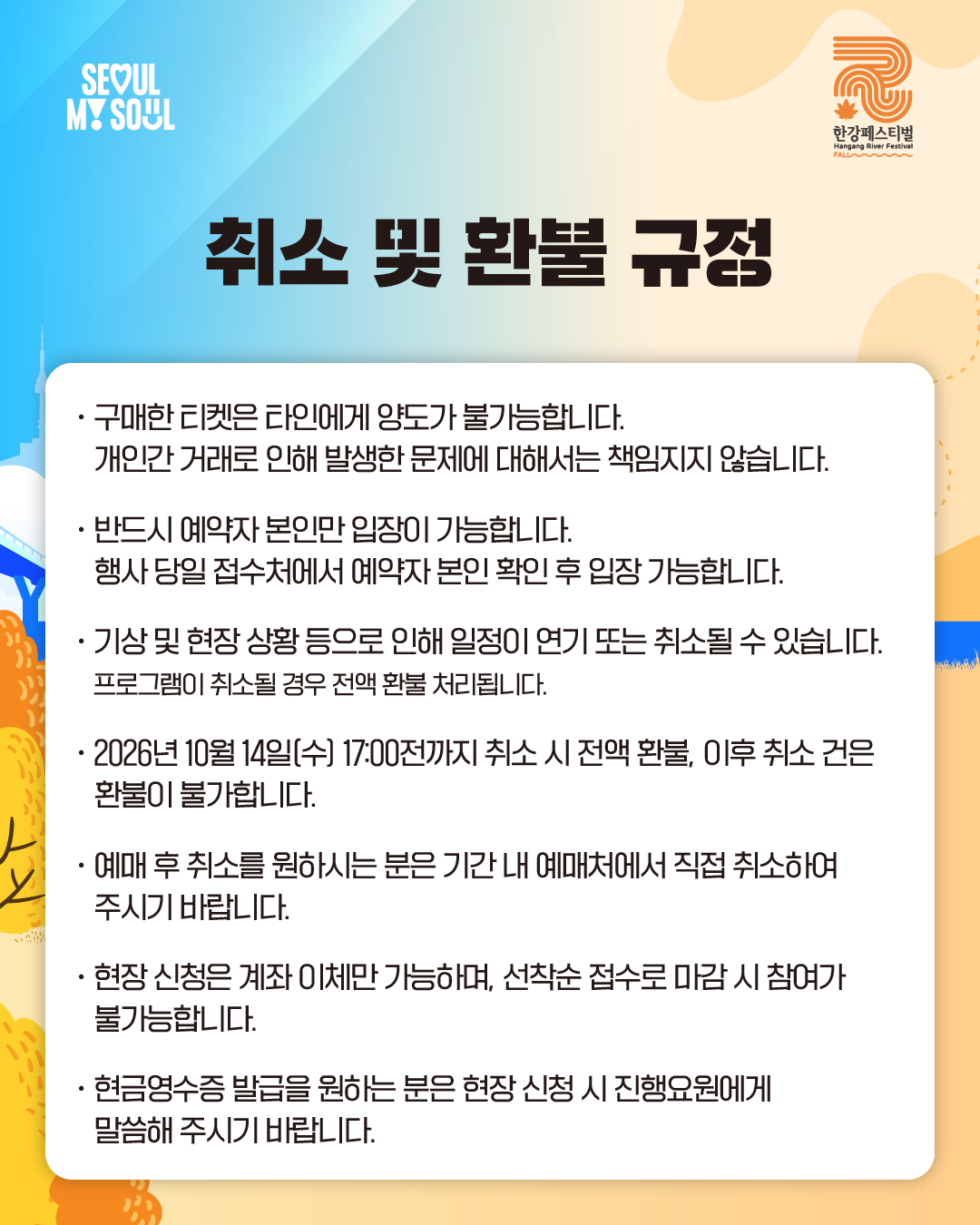 2026 한강페스티벌 '#오.운.한X한강한끼'